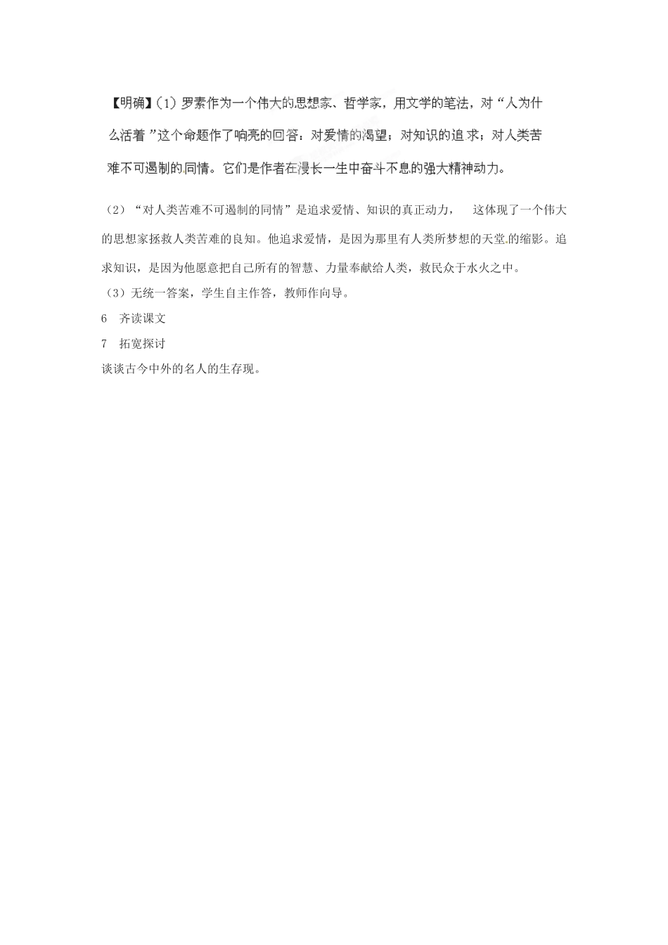 江苏省徐州市邳州市第四中学高中语文《我为什么而活着》教案 苏教版必修5_第2页