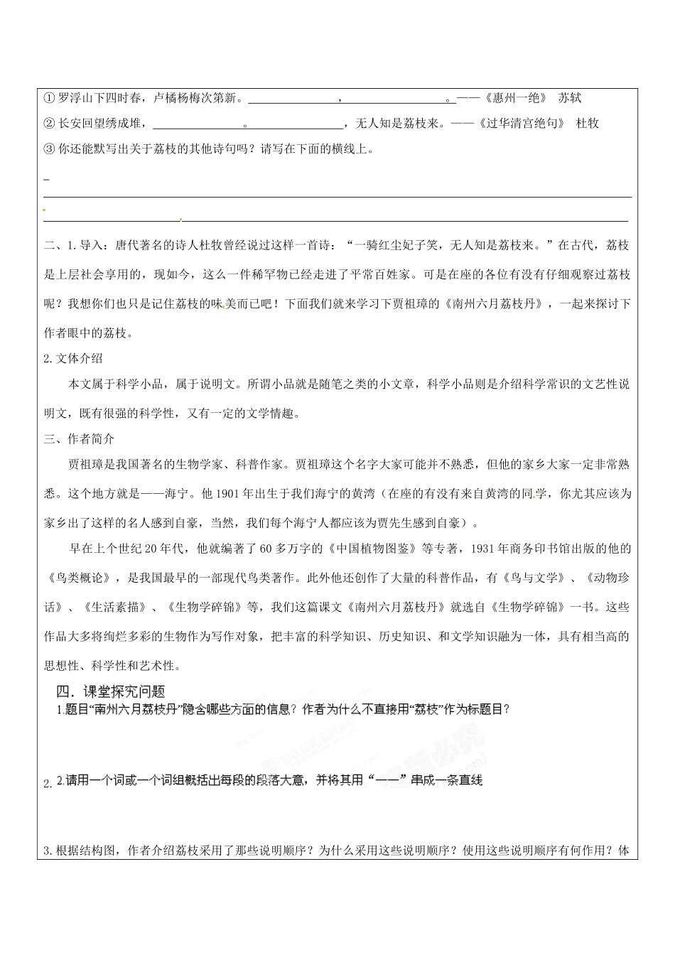 江苏省徐州市邳州市第四中学高中语文《南州六月荔枝丹》教案 苏教版必修5_第2页
