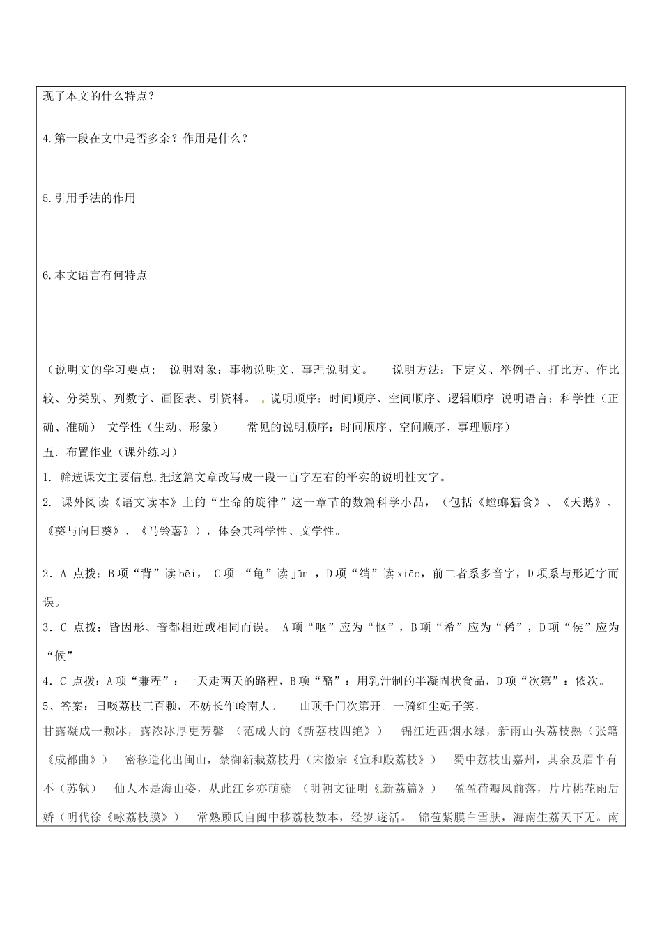 江苏省徐州市邳州市第四中学高中语文《南州六月荔枝丹》教案 苏教版必修5_第3页