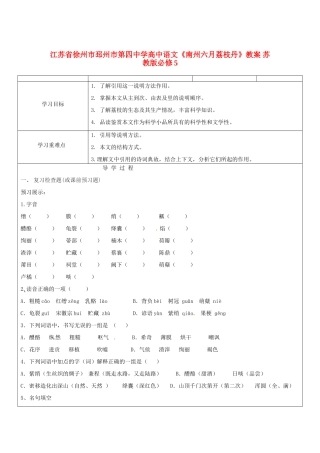 江苏省徐州市邳州市第四中学高中语文《南州六月荔枝丹》教案 苏教版必修5