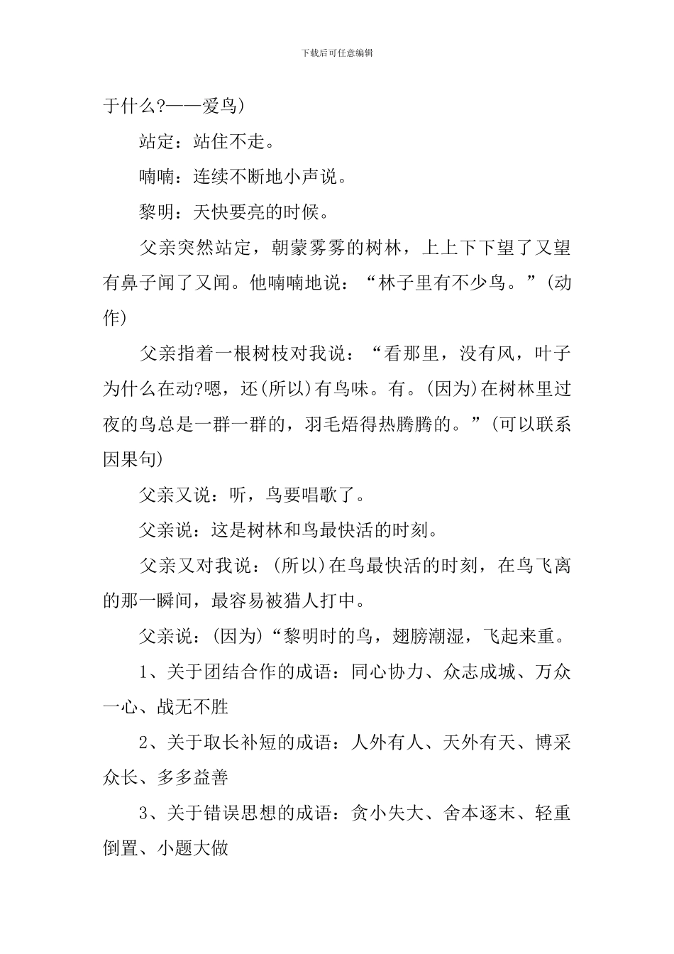 小学语文低年级知识点_第2页