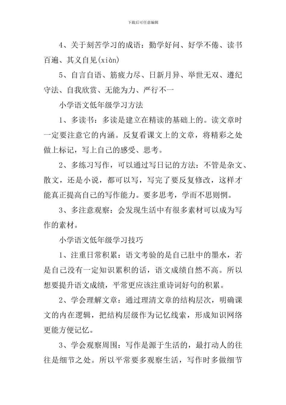 小学语文低年级知识点_第3页