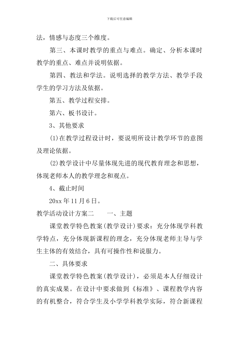 教学活动设计方案_第2页