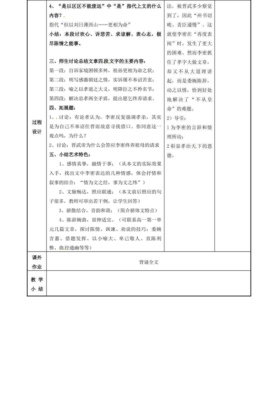 江苏省徐州市贾汪区建平中学高中语文《陈情表》教案4 新人教版必修5_第3页