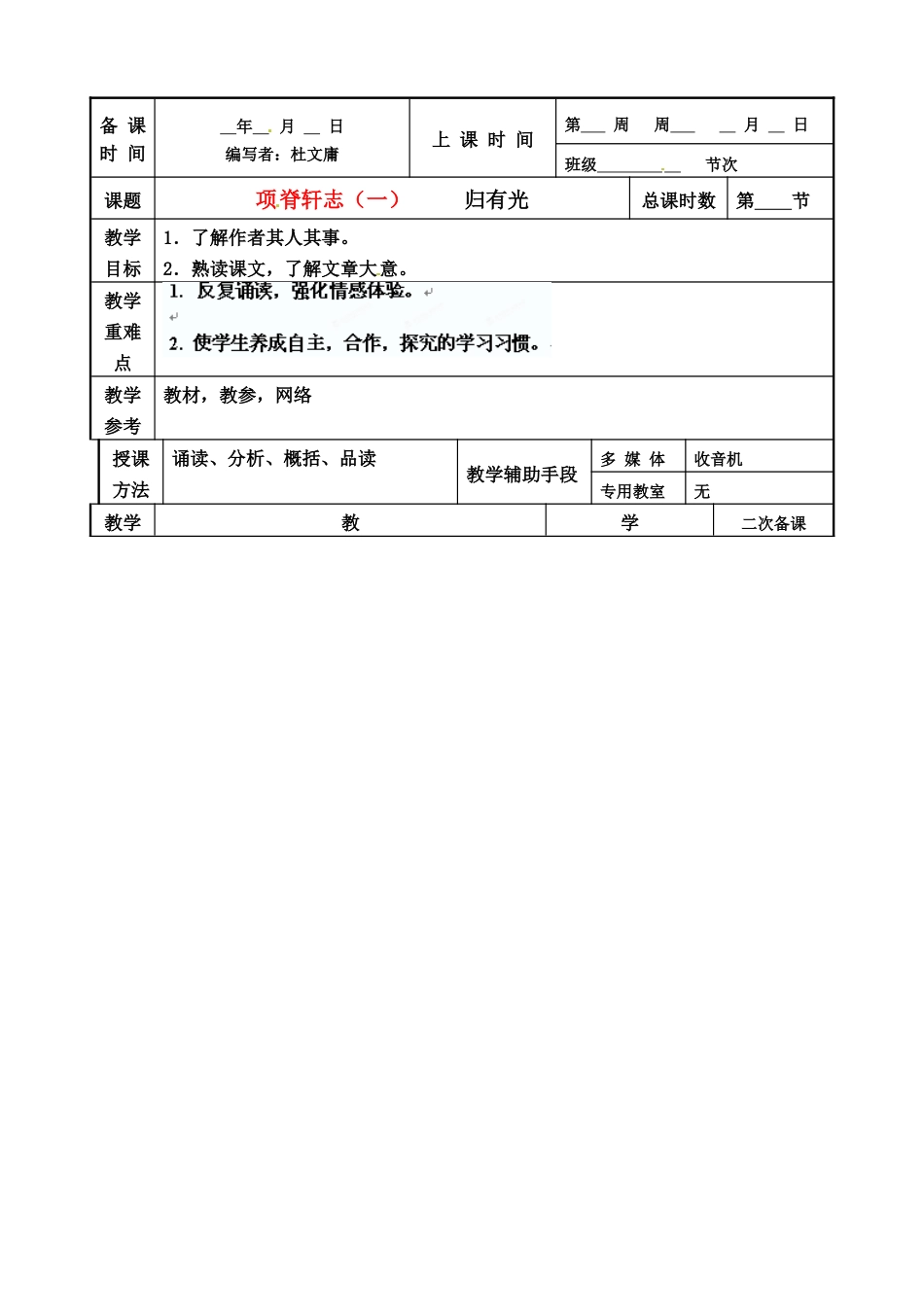 江苏省徐州市贾汪区建平中学高二语文 项脊轩志（一） 教案_第1页