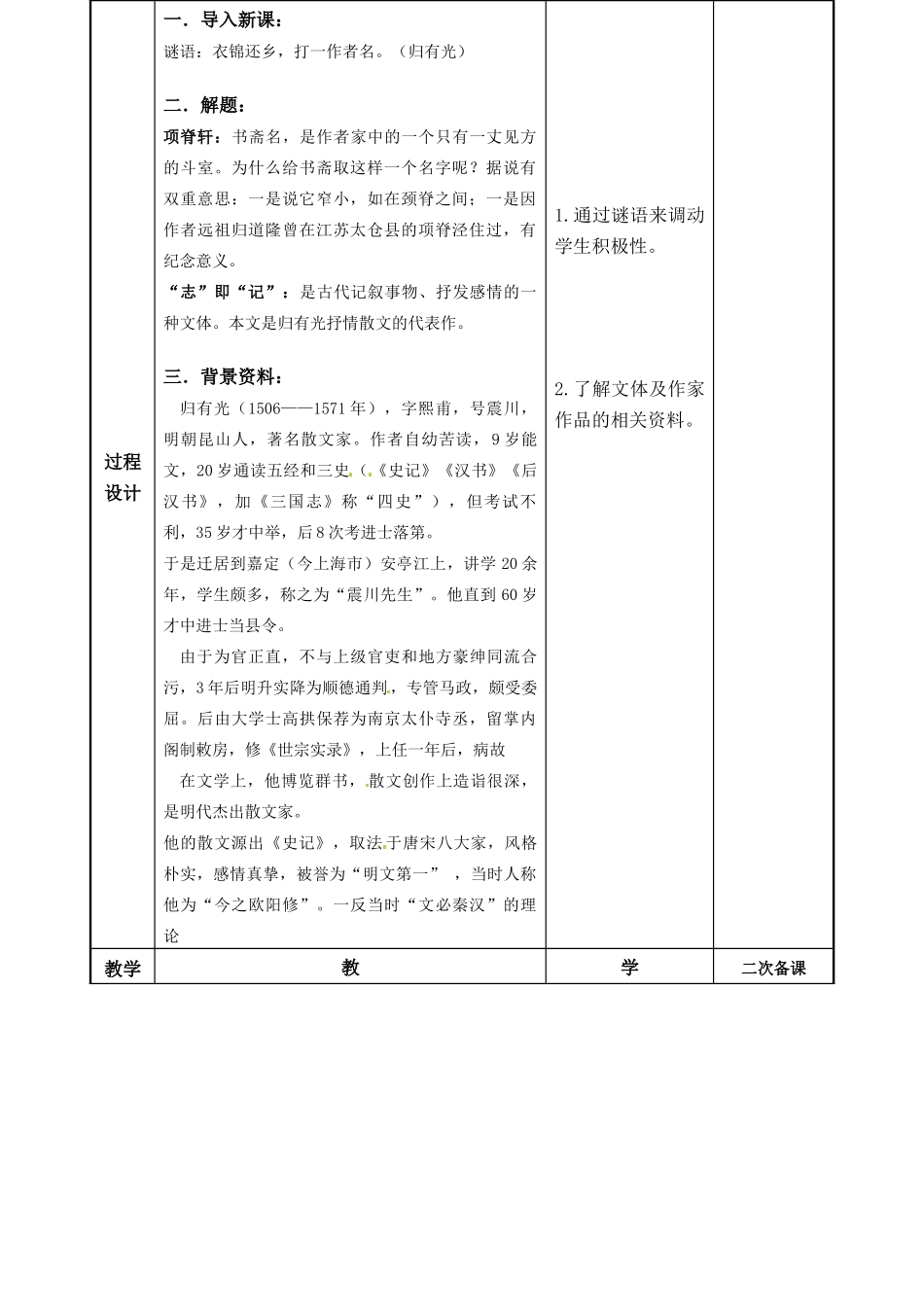 江苏省徐州市贾汪区建平中学高二语文 项脊轩志（一） 教案_第2页