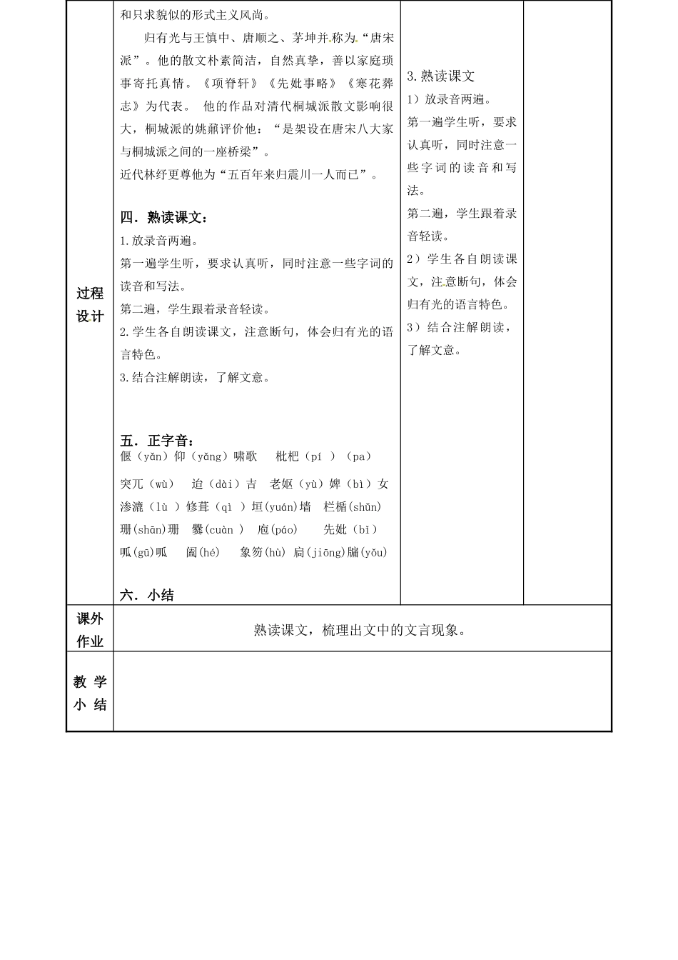 江苏省徐州市贾汪区建平中学高二语文 项脊轩志（一） 教案_第3页