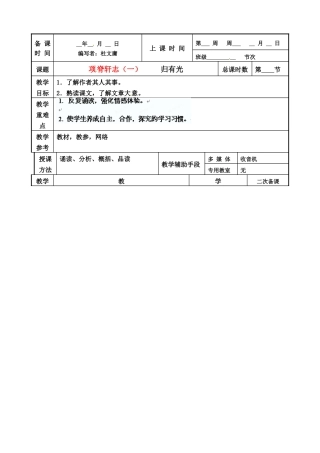 江苏省徐州市贾汪区建平中学高二语文 项脊轩志（一） 教案