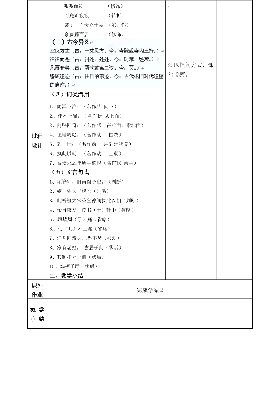 江苏省徐州市贾汪区建平中学高二语文 项脊轩志（二） 教案_第3页