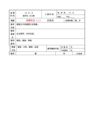 江苏省徐州市贾汪区建平中学高二语文 项脊轩志（二） 教案