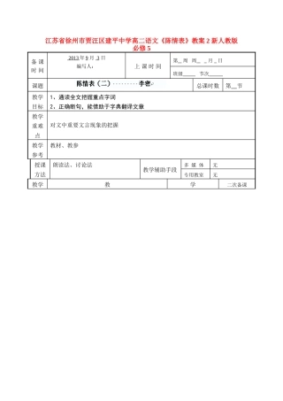 江苏省徐州市贾汪区建平中学高中语文《陈情表》教案2 新人教版必修5