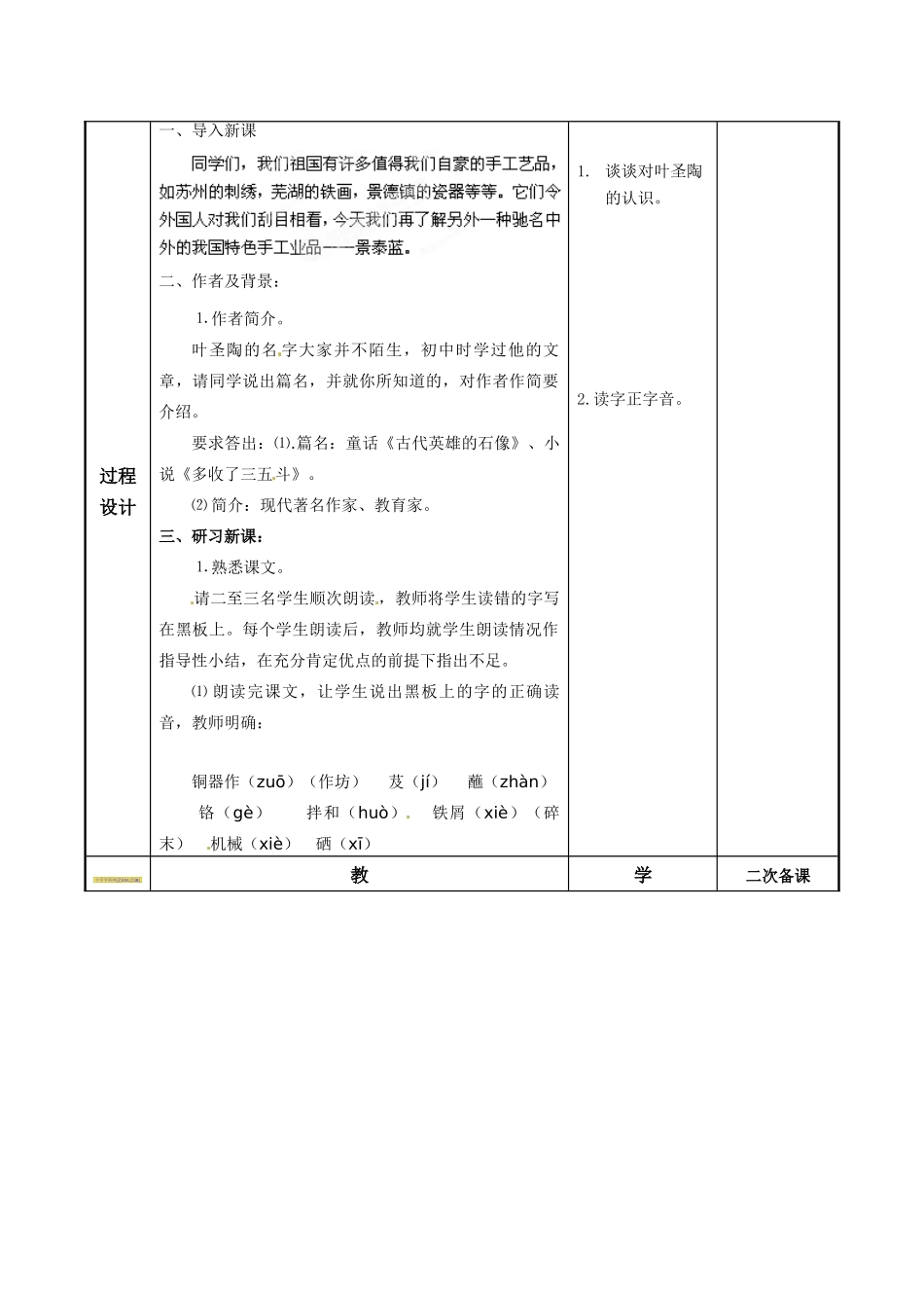 江苏省徐州市贾汪区建平中学高中语文《景泰蓝的制作》教案（一）苏教版必修5_第2页