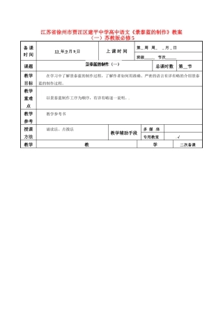 江苏省徐州市贾汪区建平中学高中语文《景泰蓝的制作》教案（一）苏教版必修5