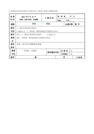 江苏省徐州市贾汪区建平中学高中语文《师说》教案2 苏教版必修3