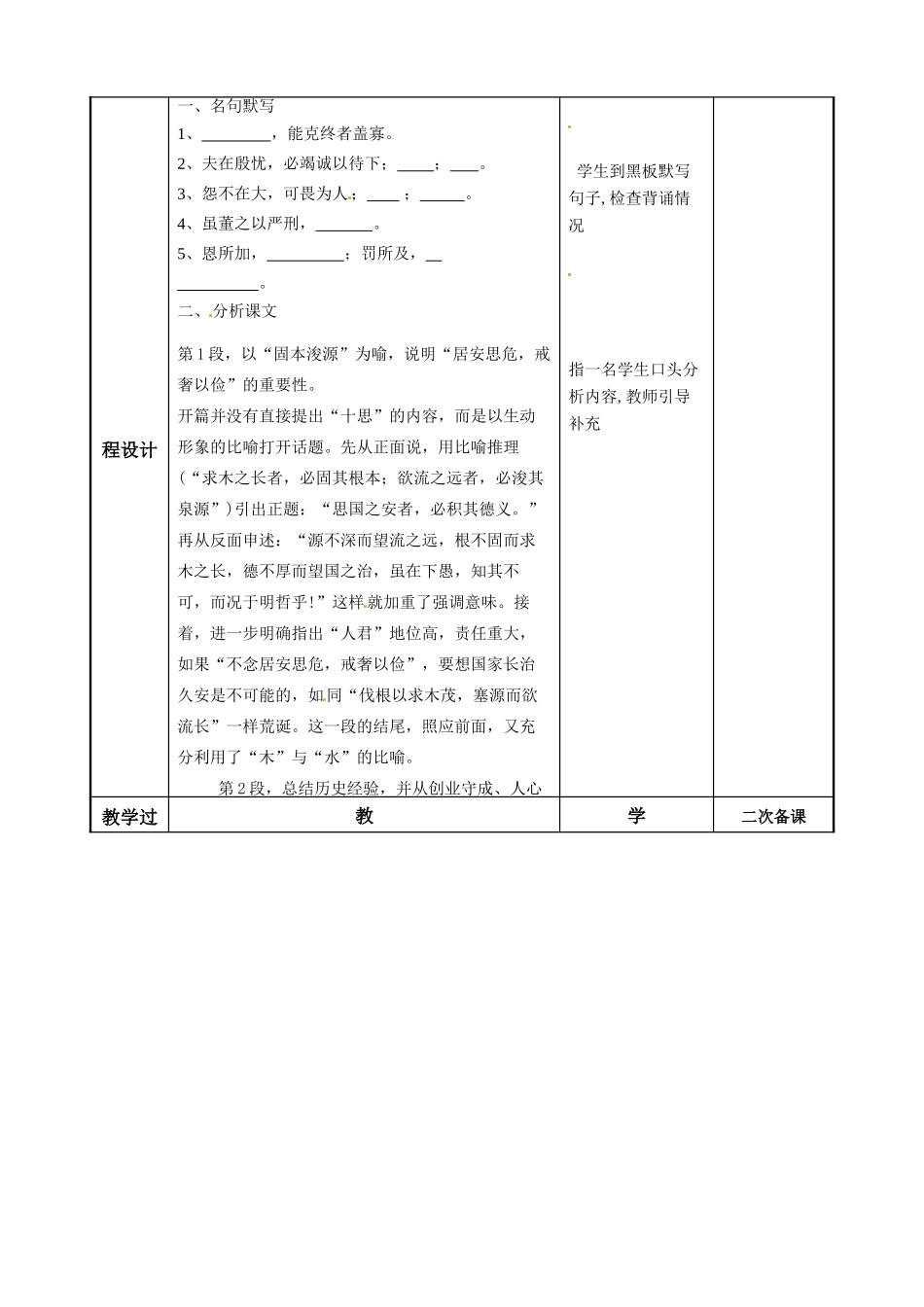 江苏省徐州市贾汪区建平中学高一语文《谏太宗十思疏（3）》教案 人教版_第2页