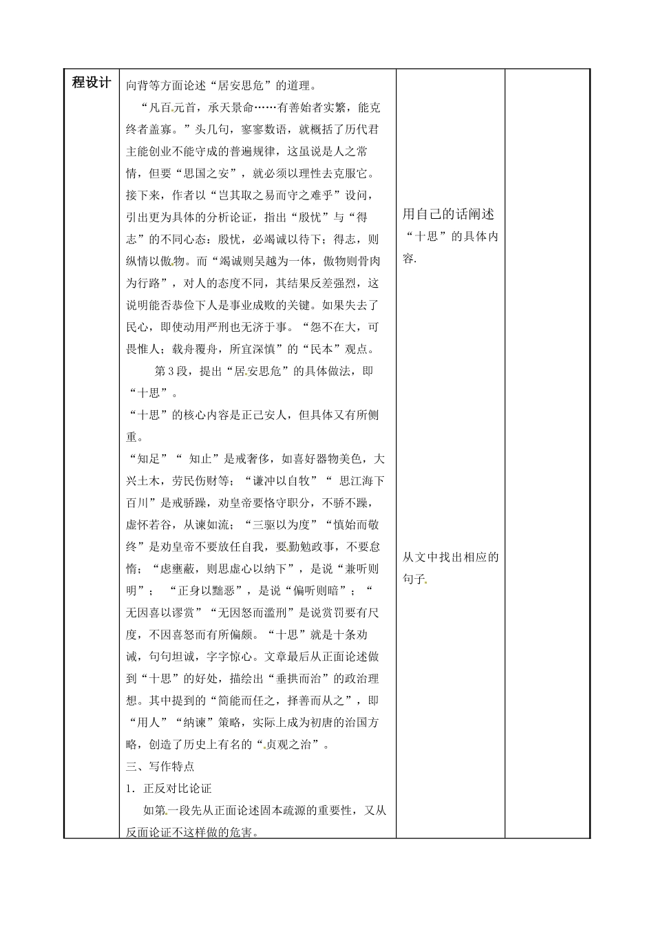 江苏省徐州市贾汪区建平中学高一语文《谏太宗十思疏（3）》教案 人教版_第3页