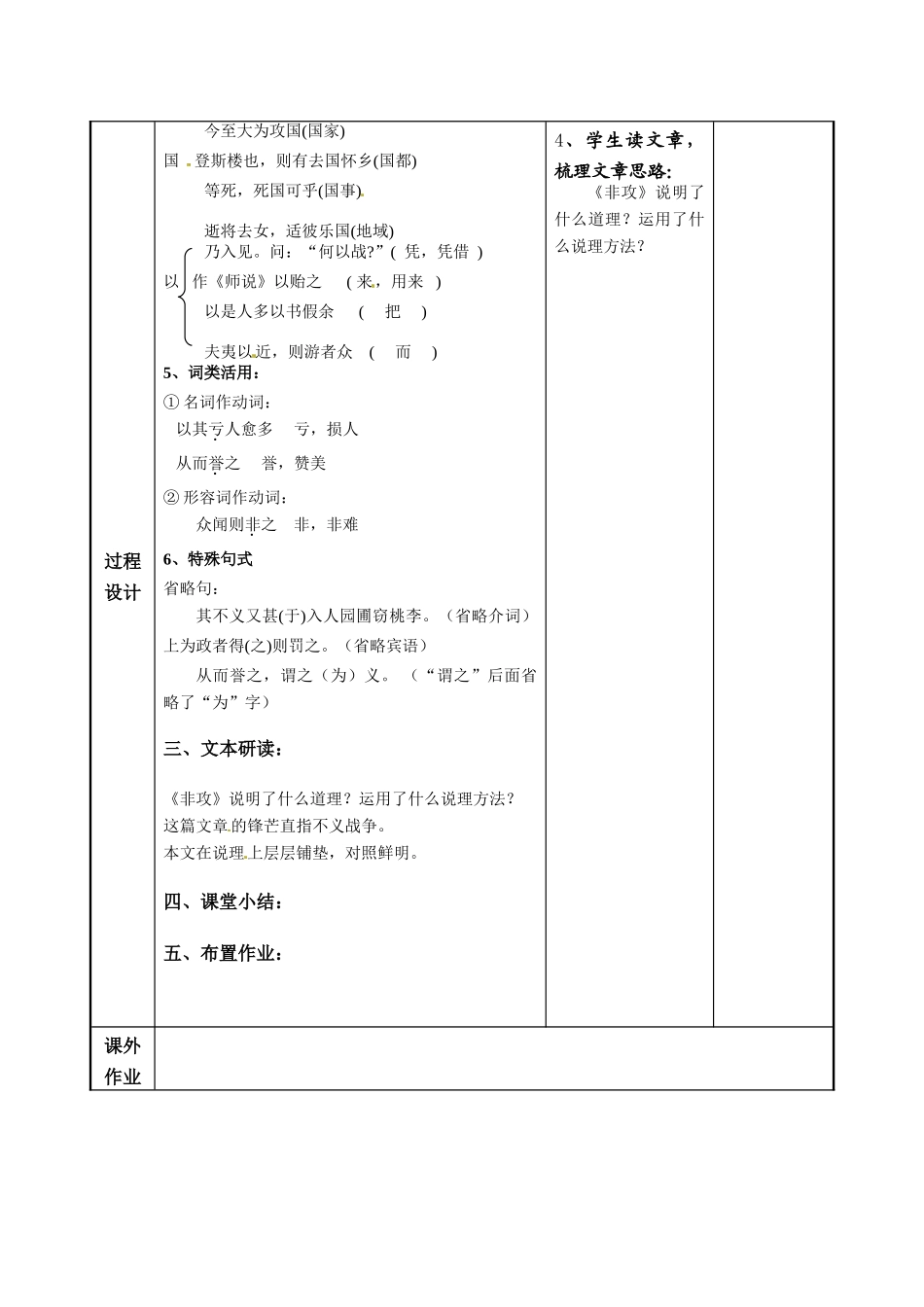 江苏省徐州市贾汪区建平中学高一语文《非攻》教案（1）人教版_第3页