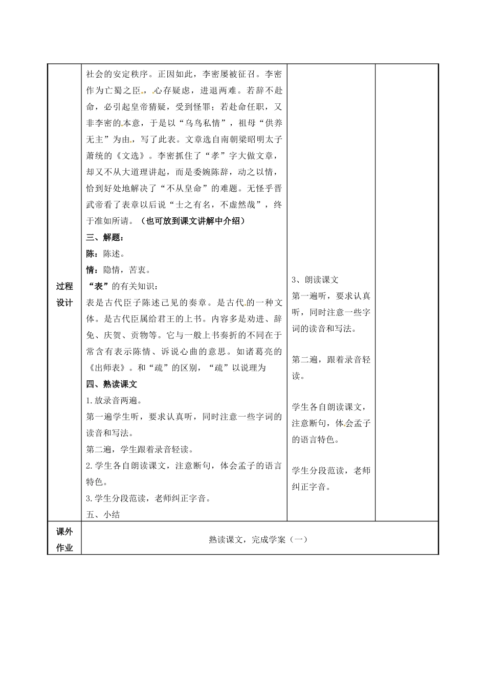 江苏省徐州市贾汪区建平中学高中语文《陈情表》教案1 新人教版必修5_第3页