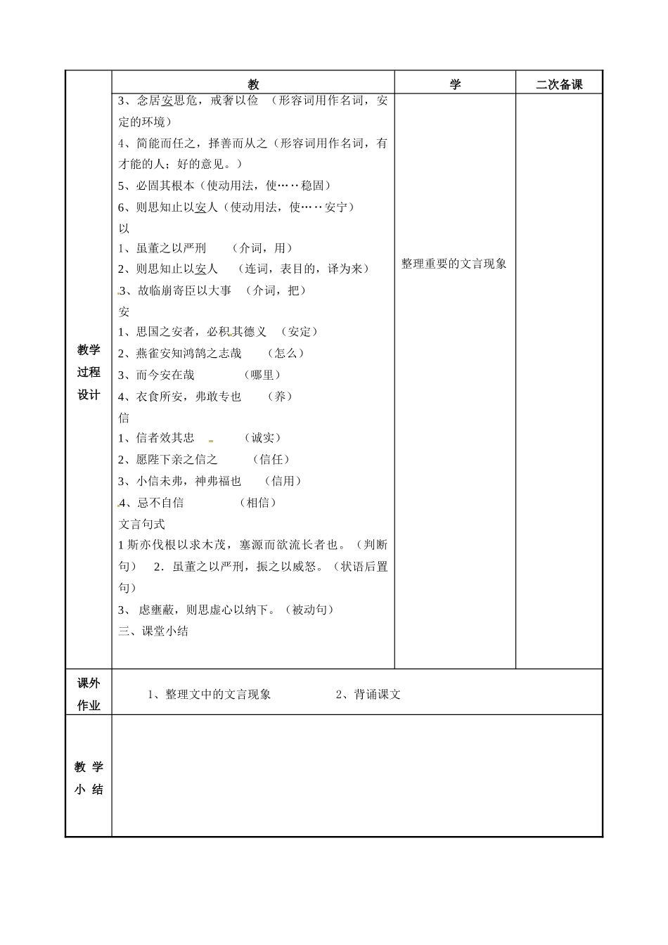 江苏省徐州市贾汪区建平中学高一语文《谏太宗十思疏（2）》教案 人教版_第3页
