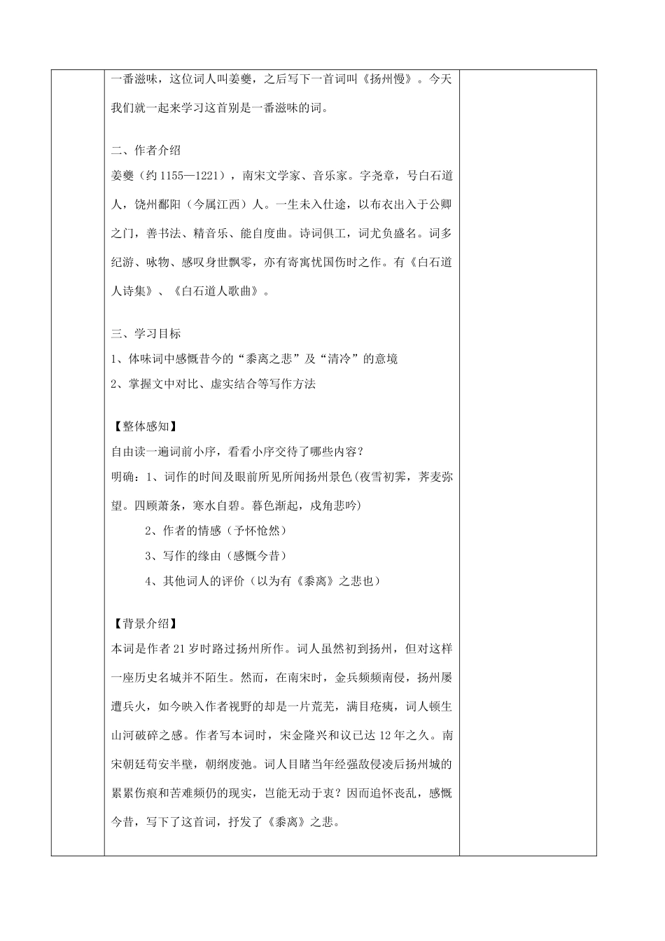 江苏省徐州市睢宁县菁华高级中学高中语文 扬州慢四步教学法教案 苏教版选修《唐诗宋词选读》_第2页
