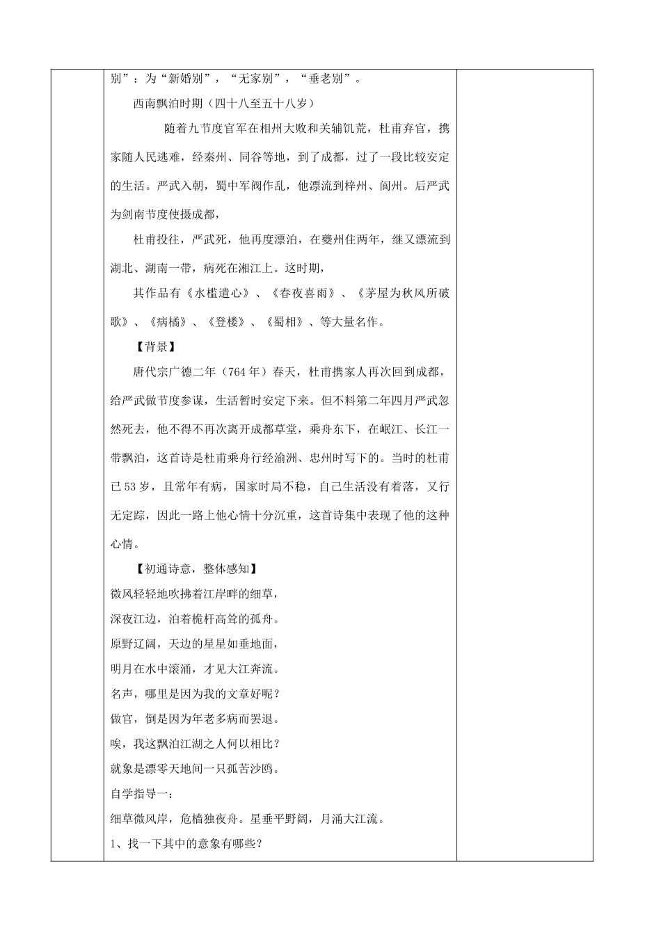 江苏省徐州市睢宁县菁华高级中学高中语文 专题四 沉郁顿挫的杜甫诗《旅夜书怀》四步教学法教案 苏教版选修《唐诗宋词选读》_第3页