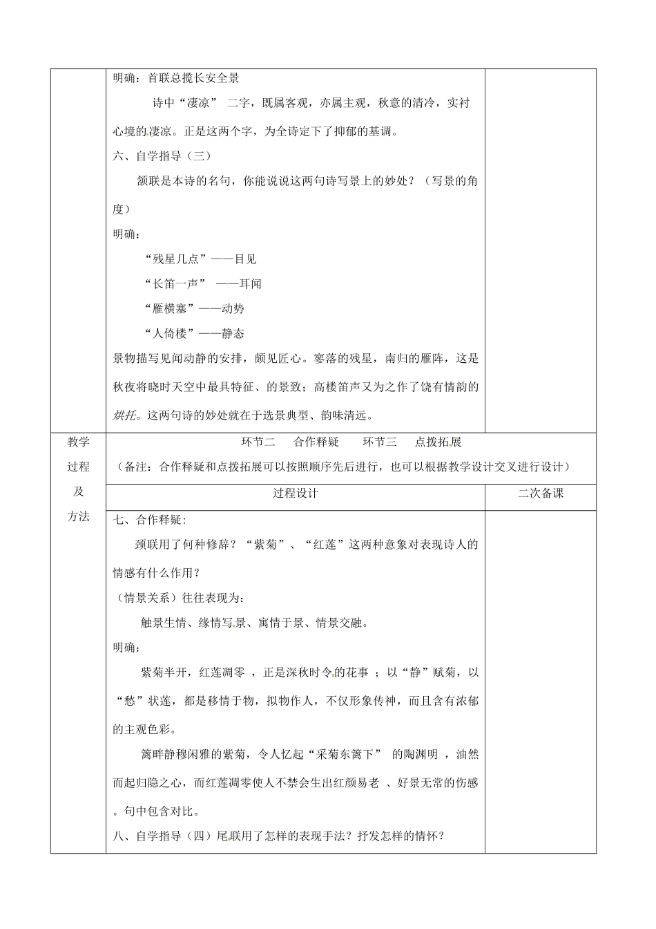 江苏省徐州市睢宁县菁华高级中学高中语文 专题六 长安晚秋四步教学法教案 苏教版选修《唐诗宋词选读》_第3页
