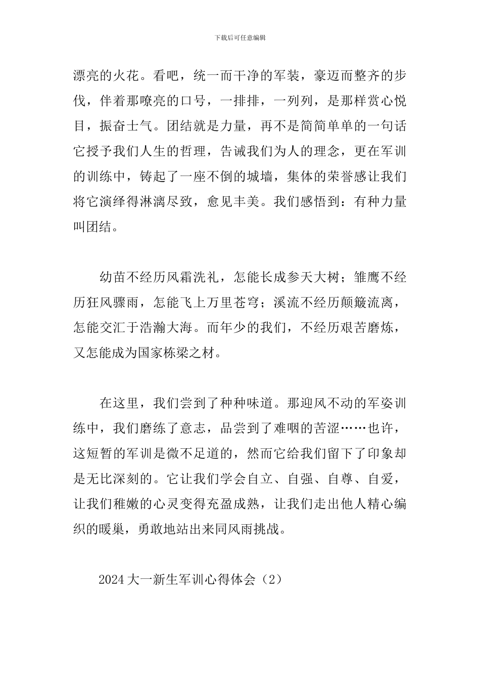 2024大一新生军训心得体会_第2页