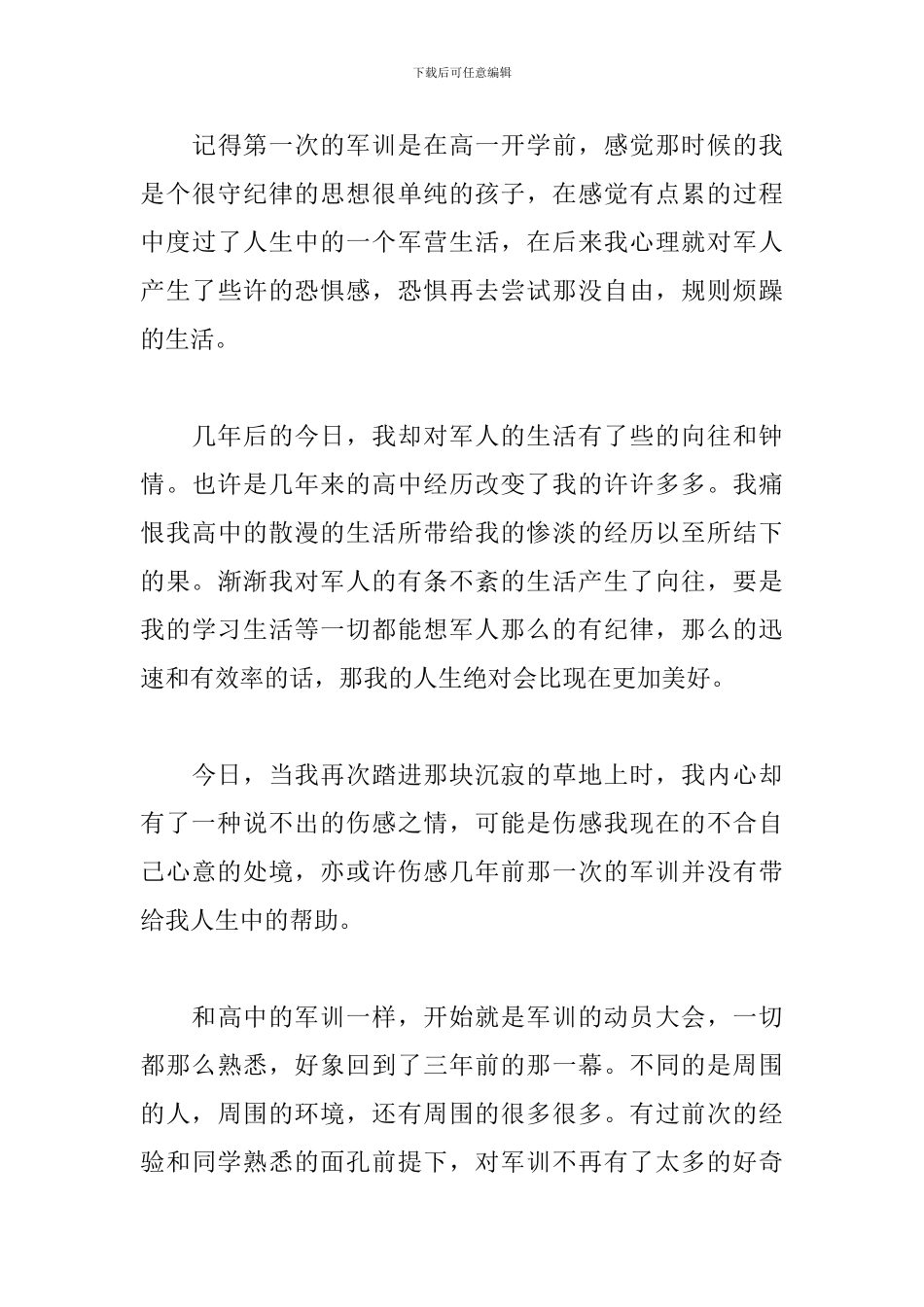 2024大一新生军训心得体会_第3页