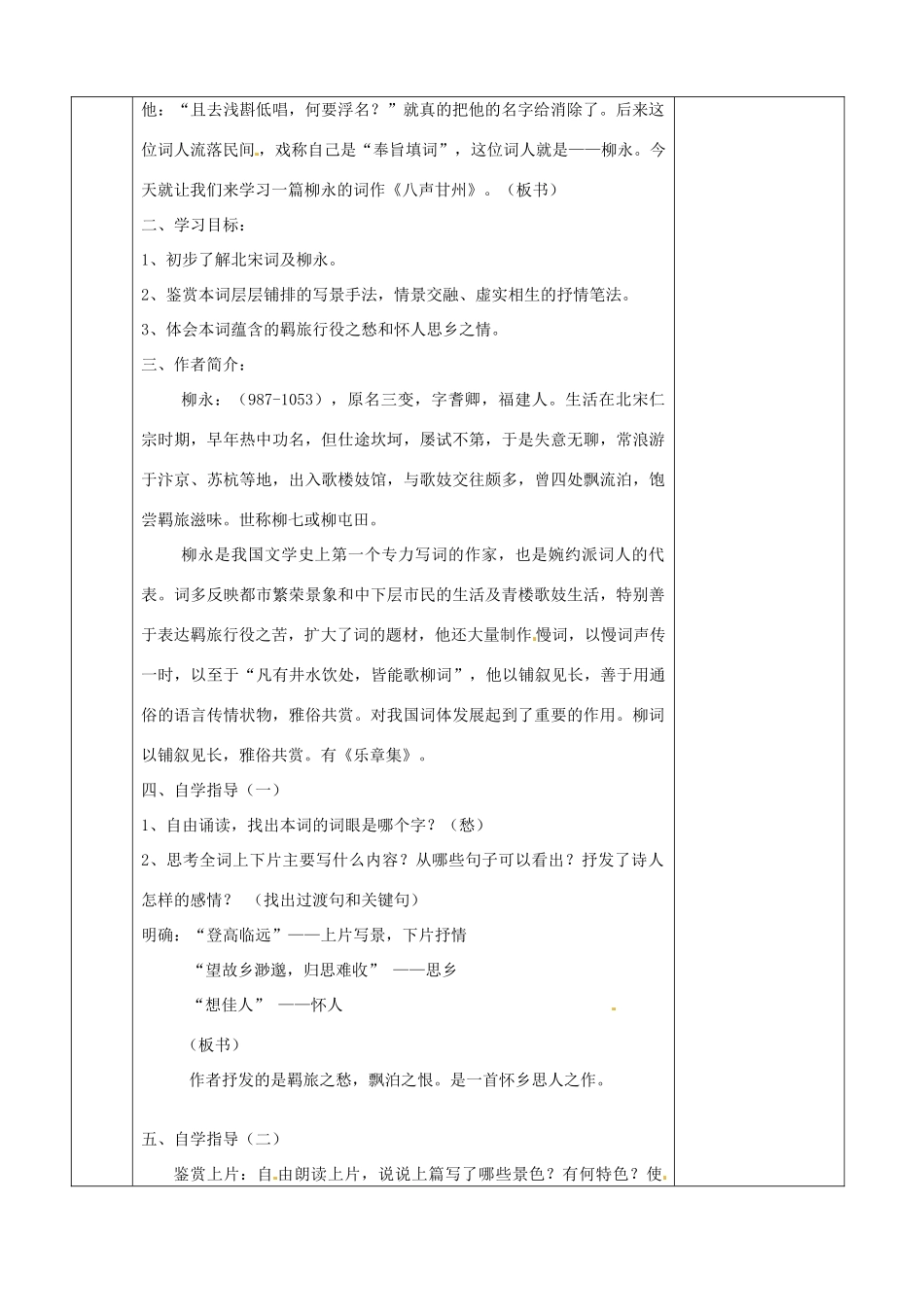 江苏省徐州市睢宁县菁华高级中学高中语文 专题八 八声甘州四步教学法教案 苏教版选修《唐诗宋词选读》_第2页