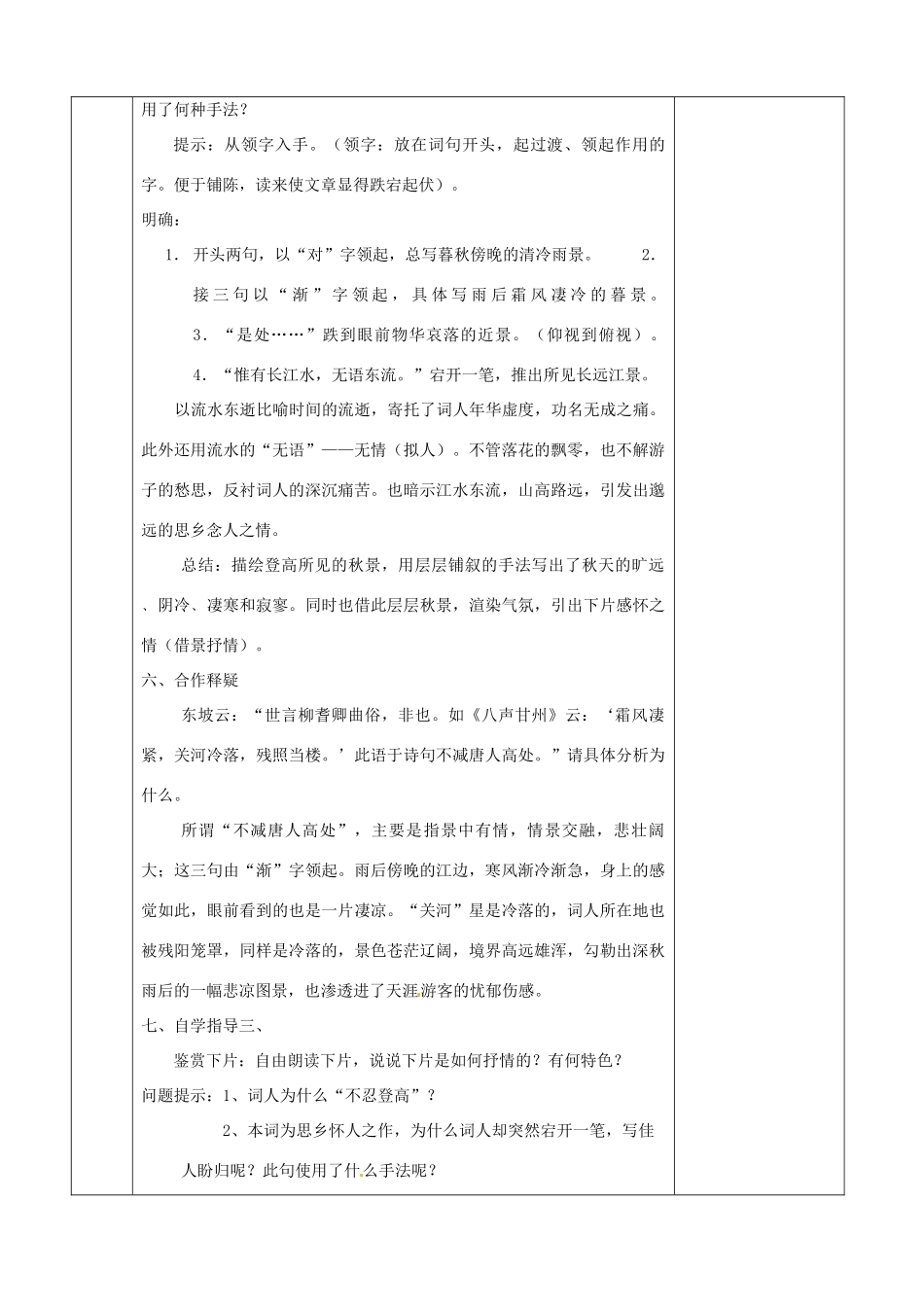 江苏省徐州市睢宁县菁华高级中学高中语文 专题八 八声甘州四步教学法教案 苏教版选修《唐诗宋词选读》_第3页