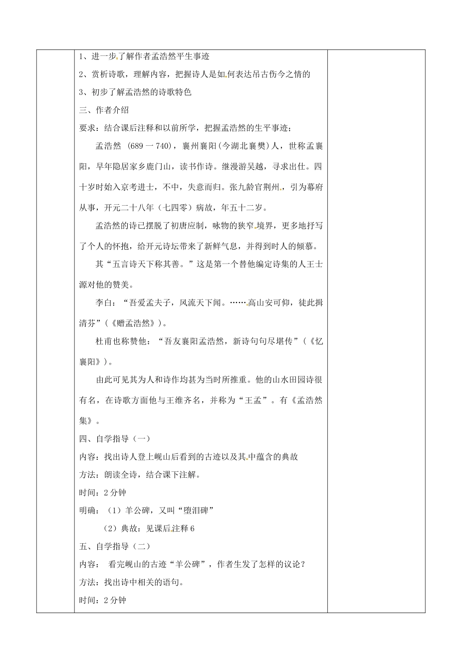 江苏省徐州市睢宁县菁华高级中学高中语文 专题二《与诸子登岘山》四步教学法教案 苏教版选修《唐诗宋词选读》_第2页