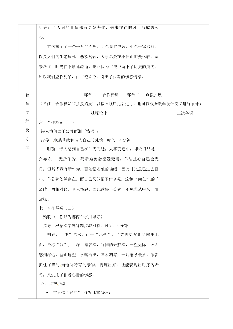 江苏省徐州市睢宁县菁华高级中学高中语文 专题二《与诸子登岘山》四步教学法教案 苏教版选修《唐诗宋词选读》_第3页