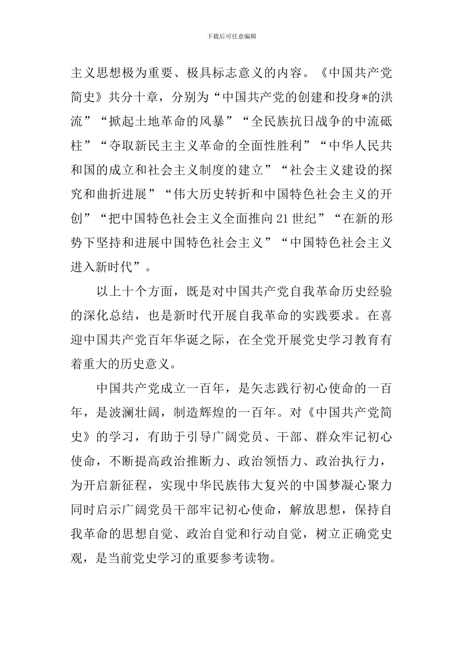 中国共产党简史学习心得体会_第3页