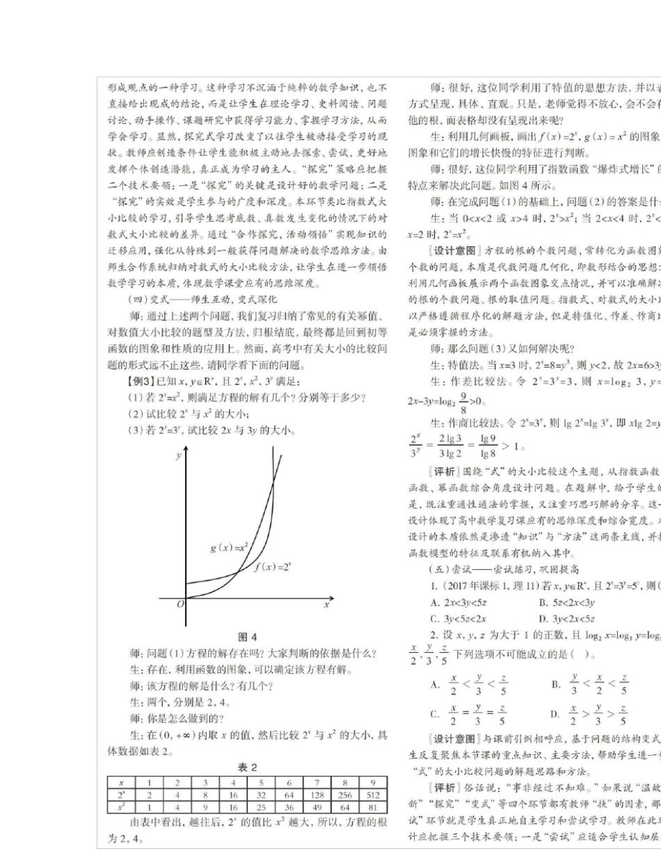 基于“四度六步”教学法的教学设计与实践 _第3页