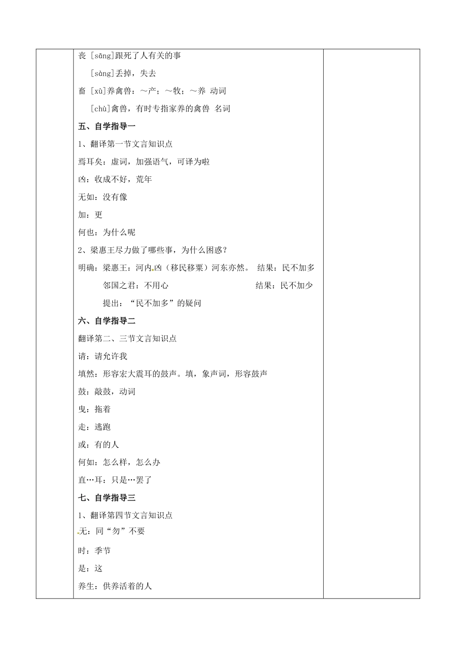 江苏省徐州市睢宁县菁华高级中学2014高中语文 专题一 寡人之于国也四步教学法教案 苏教版必修4_第3页