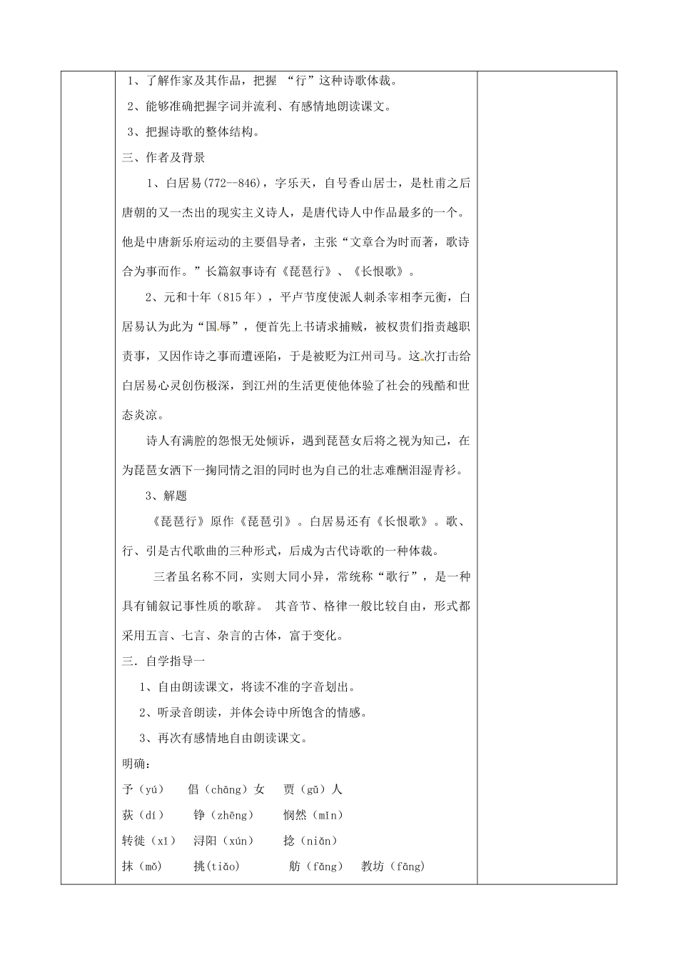 江苏省徐州市睢宁县菁华高级中学2014年高中语文 琵琶行四步教学法教案 苏教版必修4_第2页