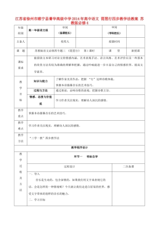 江苏省徐州市睢宁县菁华高级中学2014年高中语文 琵琶行四步教学法教案 苏教版必修4