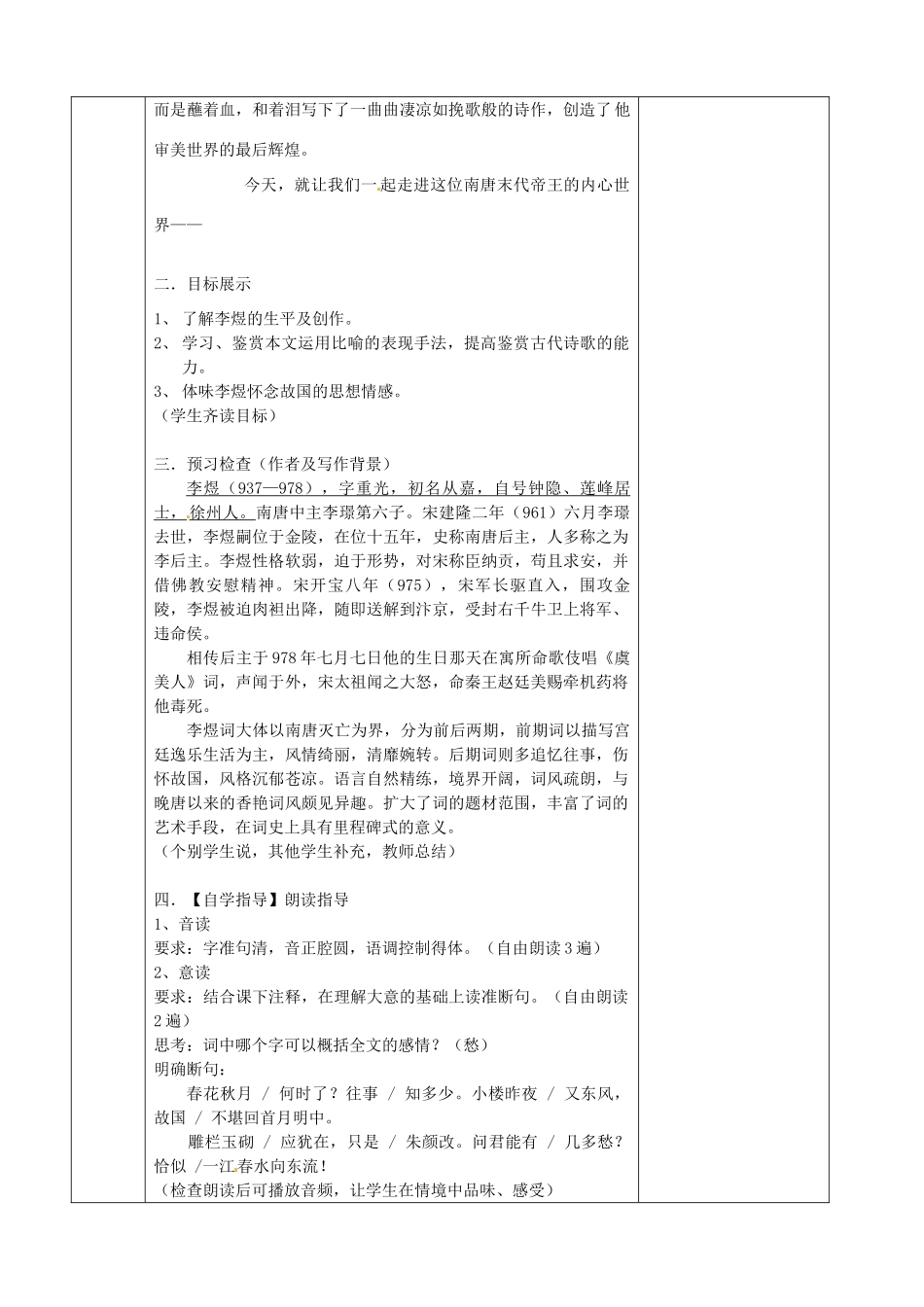 江苏省徐州市睢宁县菁华高级中学2014高中语文 专题三 虞美人四步教学法教案 苏教版必修4_第2页