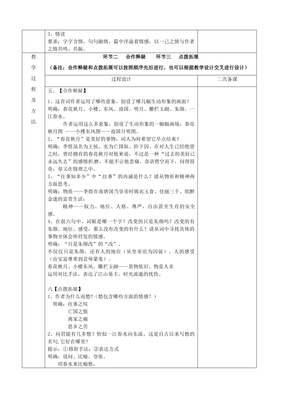 江苏省徐州市睢宁县菁华高级中学2014高中语文 专题三 虞美人四步教学法教案 苏教版必修4_第3页