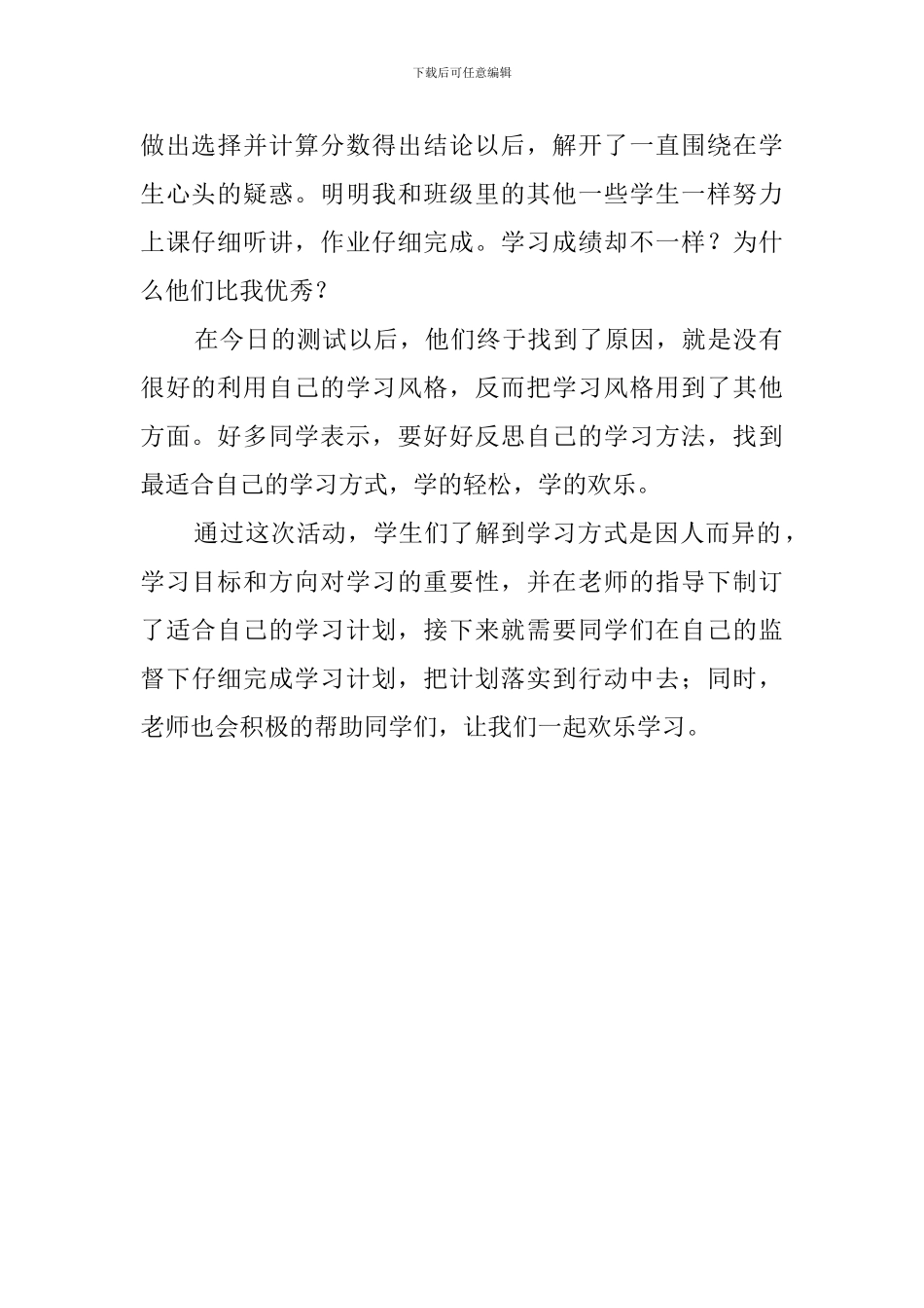 镇新中学初二年级团体辅导活动总结_第2页