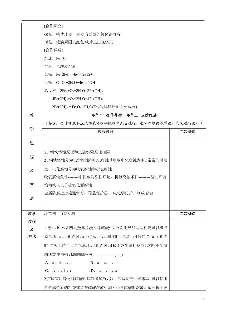 江苏省徐州市睢宁县菁华高级中学2014年高中化学 专题二第三单元 原电池原理的重要应用四步教学法教案 苏教版必修2 _第2页