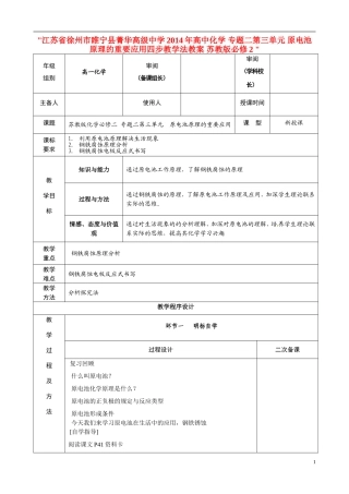 江苏省徐州市睢宁县菁华高级中学2014年高中化学 专题二第三单元 原电池原理的重要应用四步教学法教案 苏教版必修2 