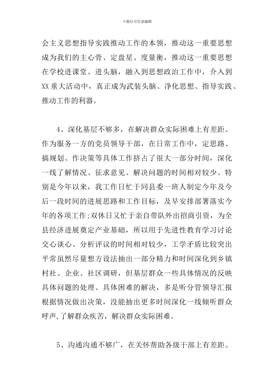 领导干部政治素质自评报告9篇_第3页