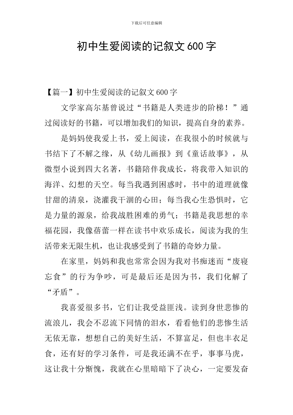 初中生爱阅读的记叙文600字_第1页