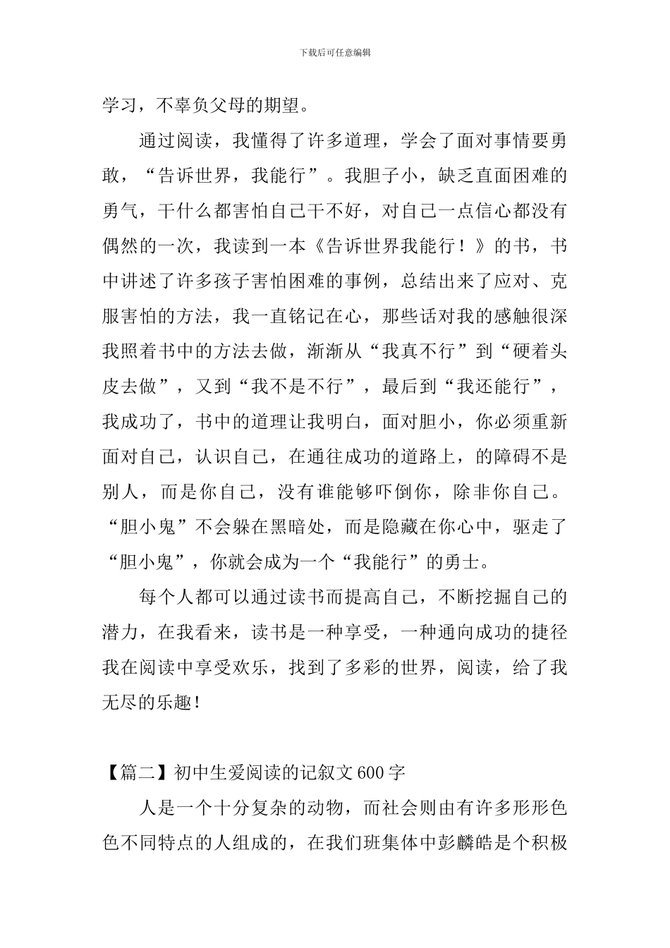 初中生爱阅读的记叙文600字_第2页