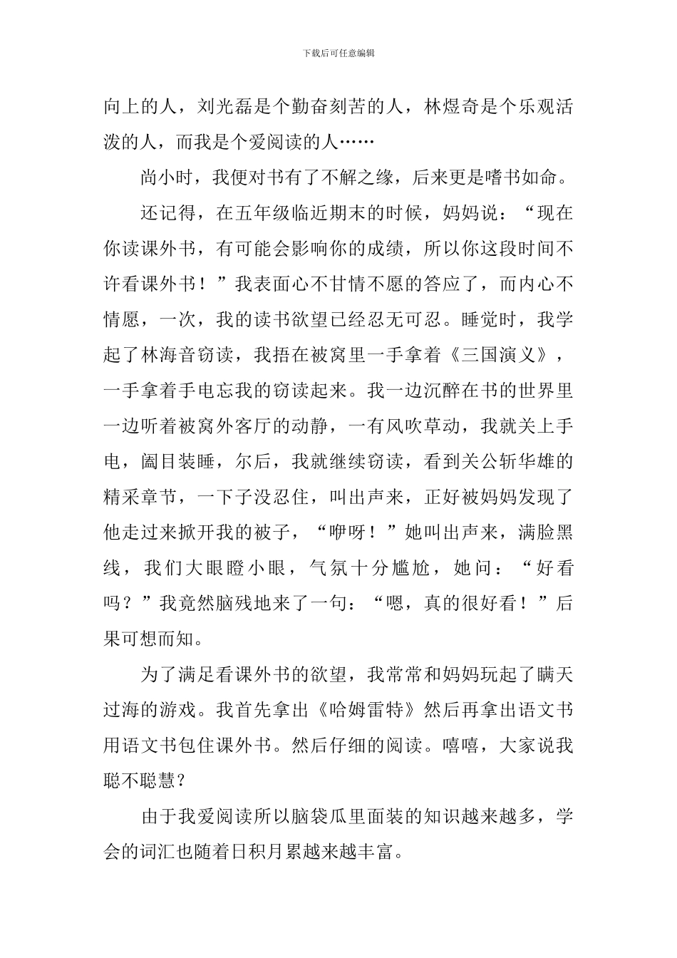 初中生爱阅读的记叙文600字_第3页