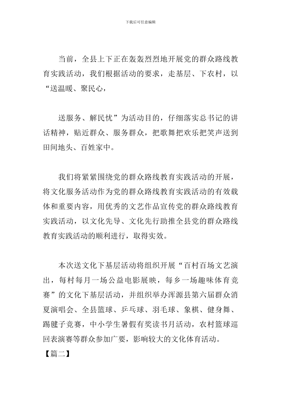 送文化下乡演出主持词范本_第2页