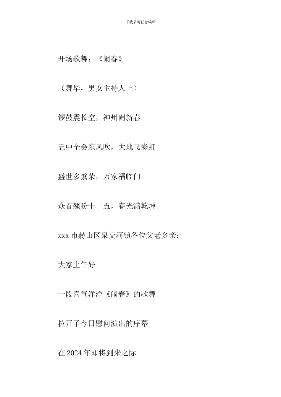 送文化下乡演出主持词范本_第3页