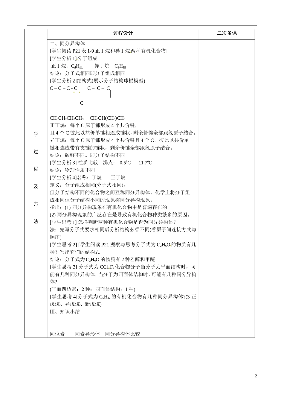 江苏省徐州市睢宁县菁华高级中学2014年高中化学 专题一第三单元 同分异构现象四步教学法教案 苏教版必修2 _第2页
