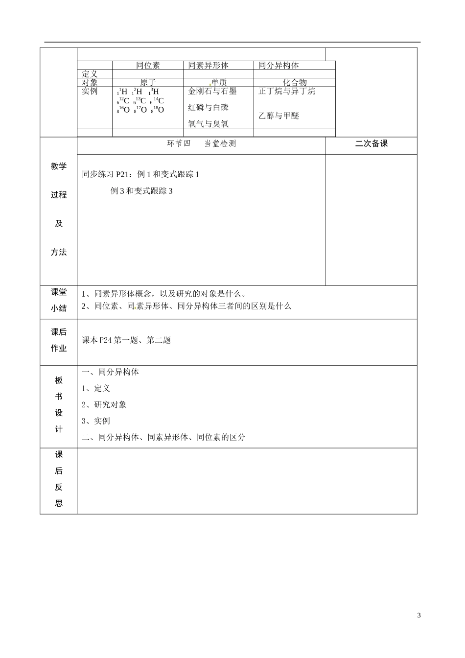 江苏省徐州市睢宁县菁华高级中学2014年高中化学 专题一第三单元 同分异构现象四步教学法教案 苏教版必修2 _第3页